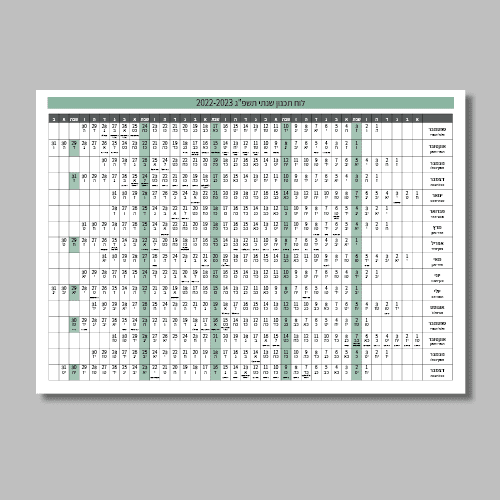 לוח תכנון שנתי – קובץ InDesign