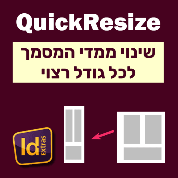 QuickResize - התאמת גודל מסמך