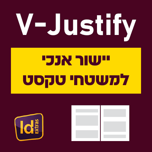 V-Justify - יישור אנכי למשטחי טקסט