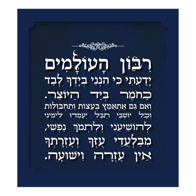 ללי גרינפלד, תפילת לפני נטילת לולב